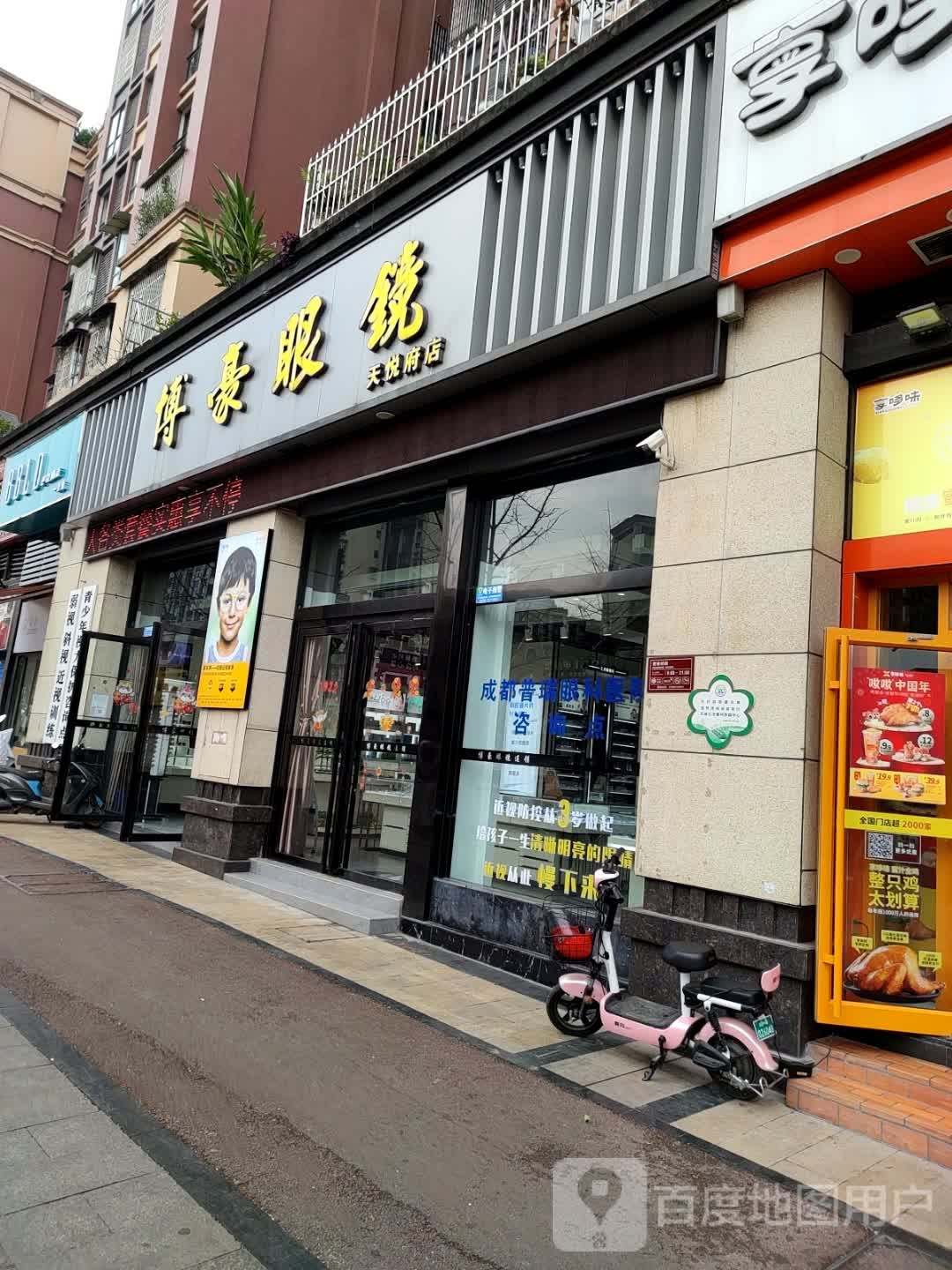 博豪严(天悦府店)