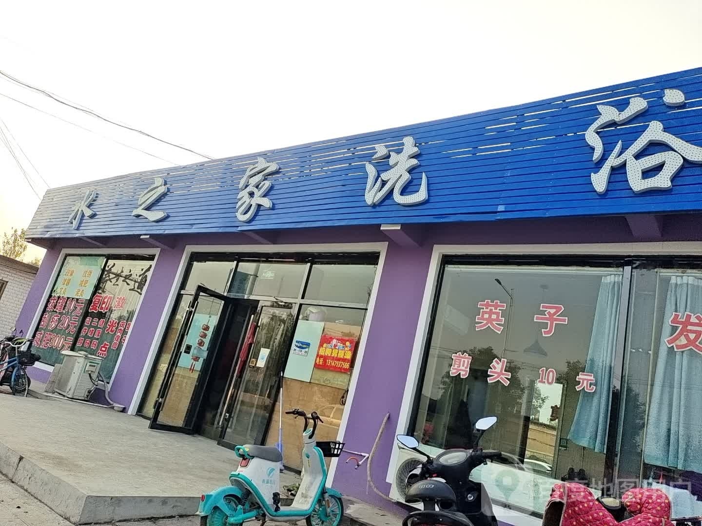 水人家洗浴