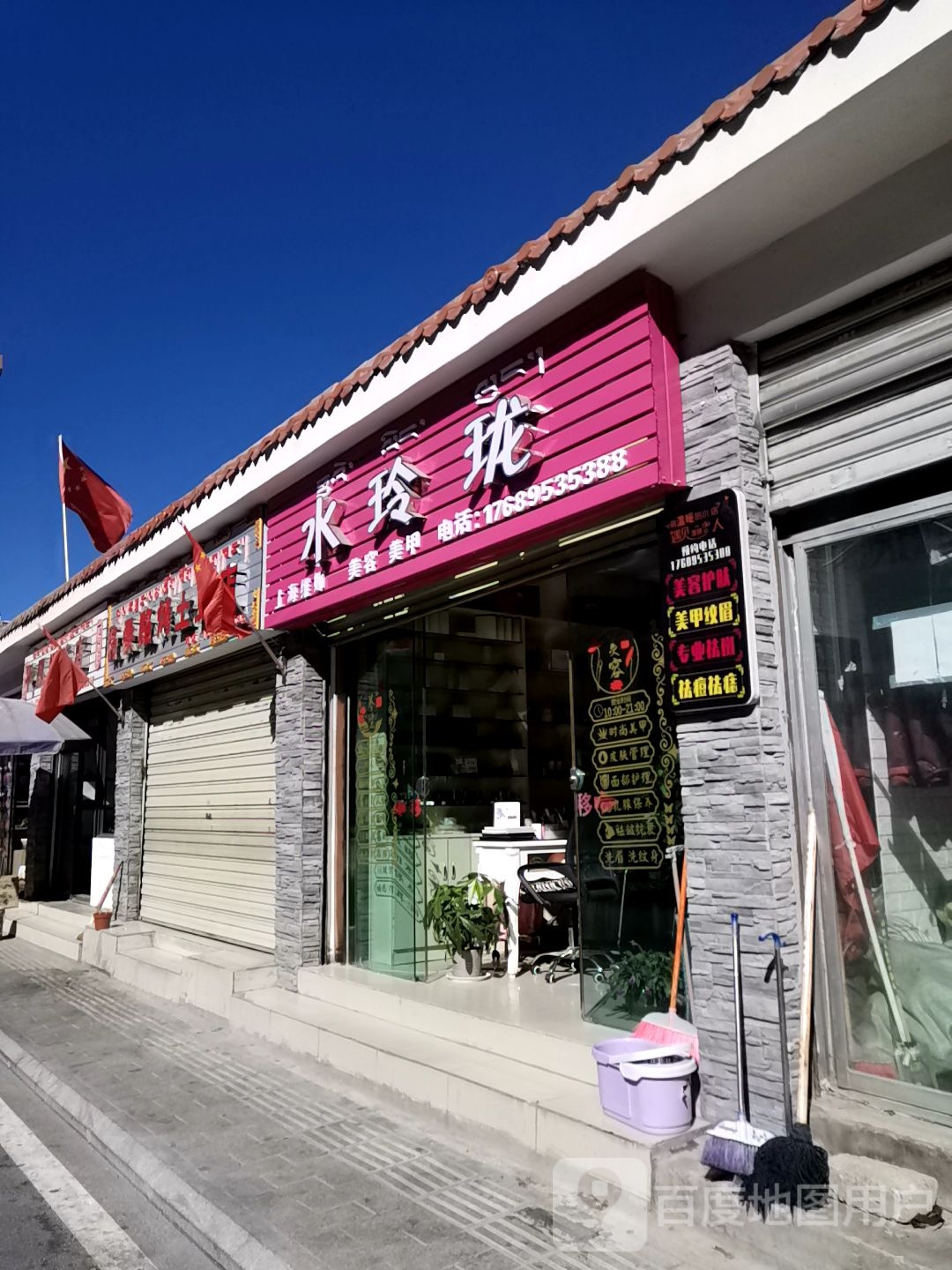 水玲珑