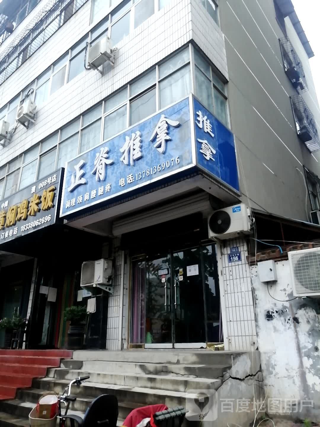 正畸推拿