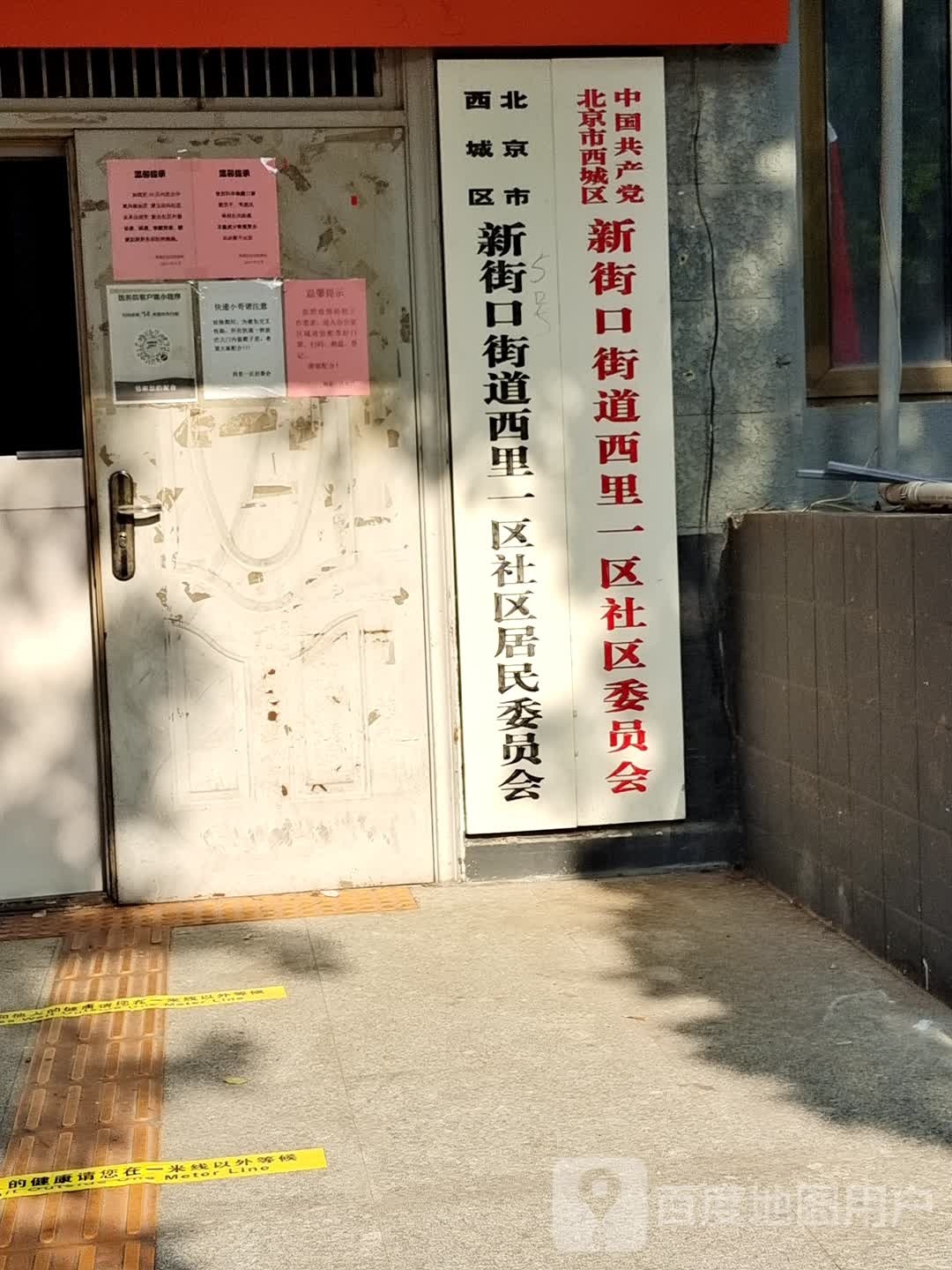 北京市西城区