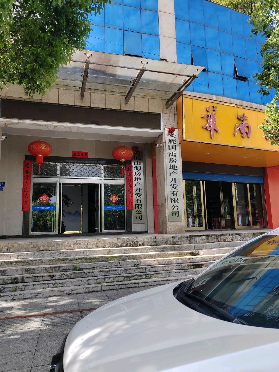 娄底山源房地产开发有限公司