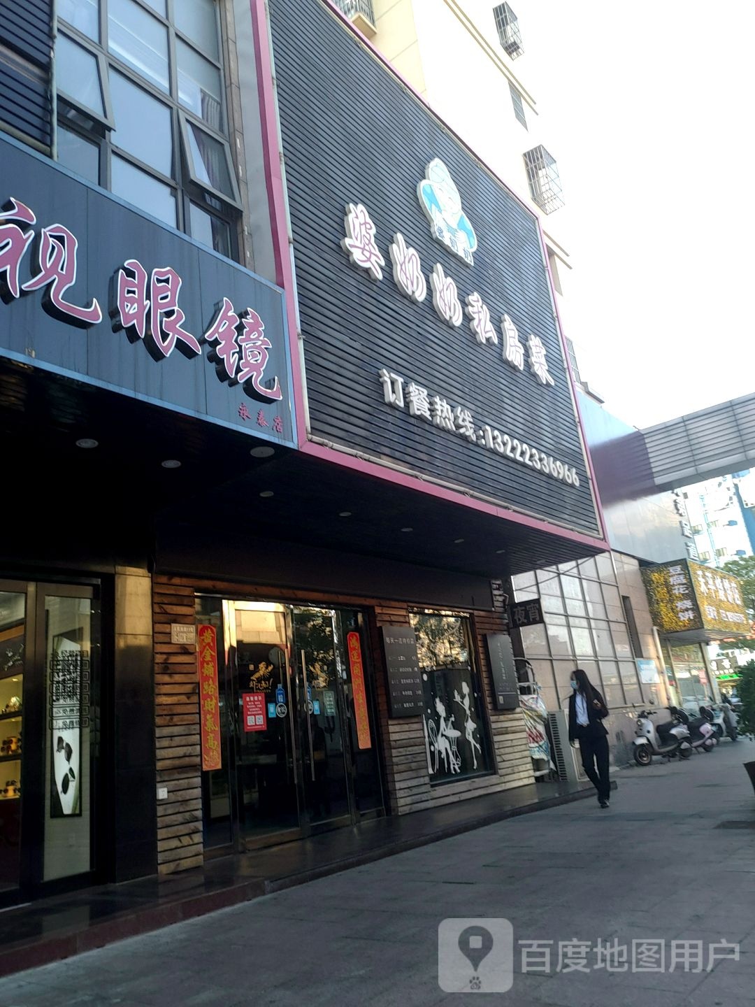 盛视达眼镜(幸福东大街店)