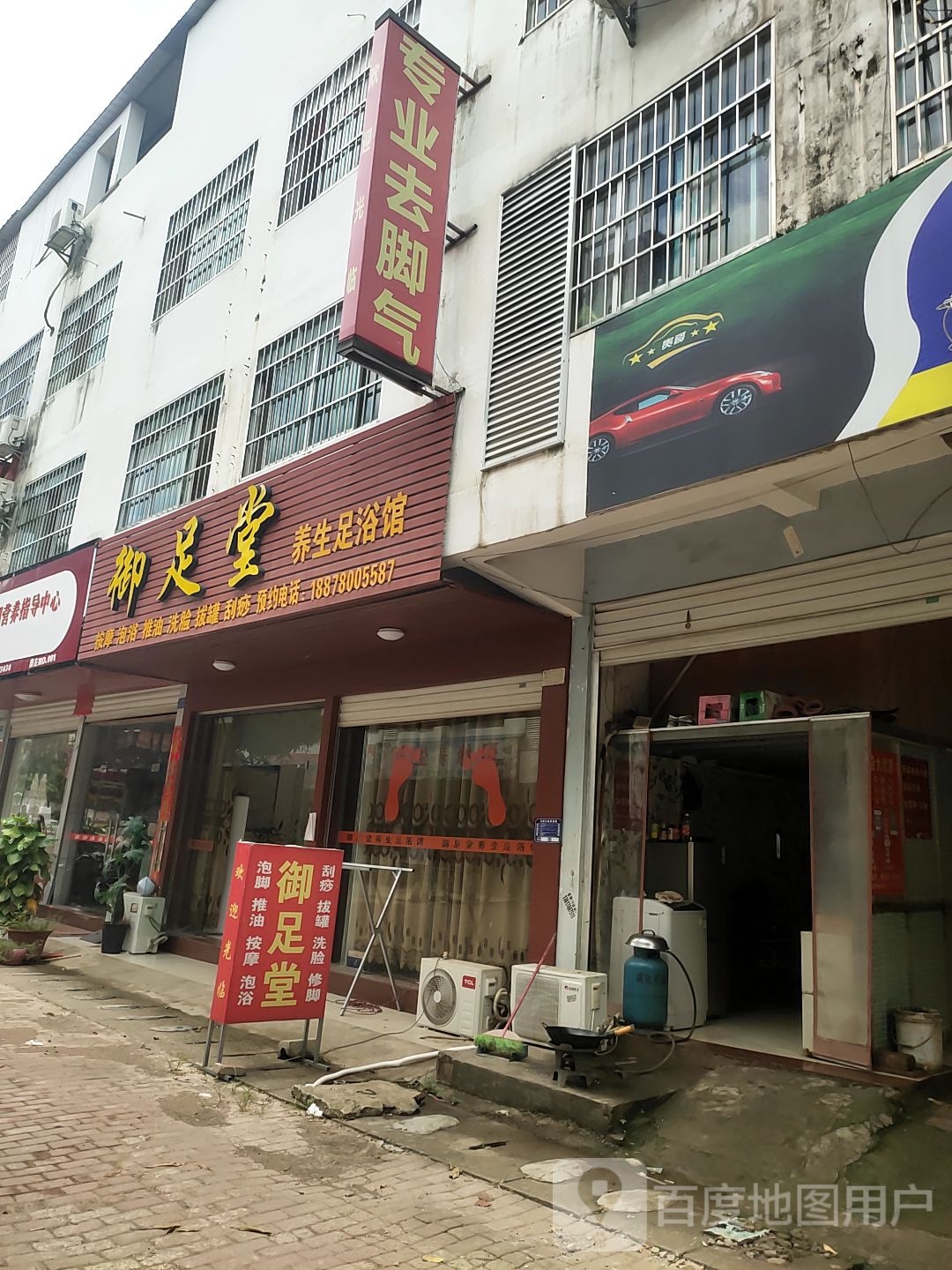 御足堂养生足浴馆