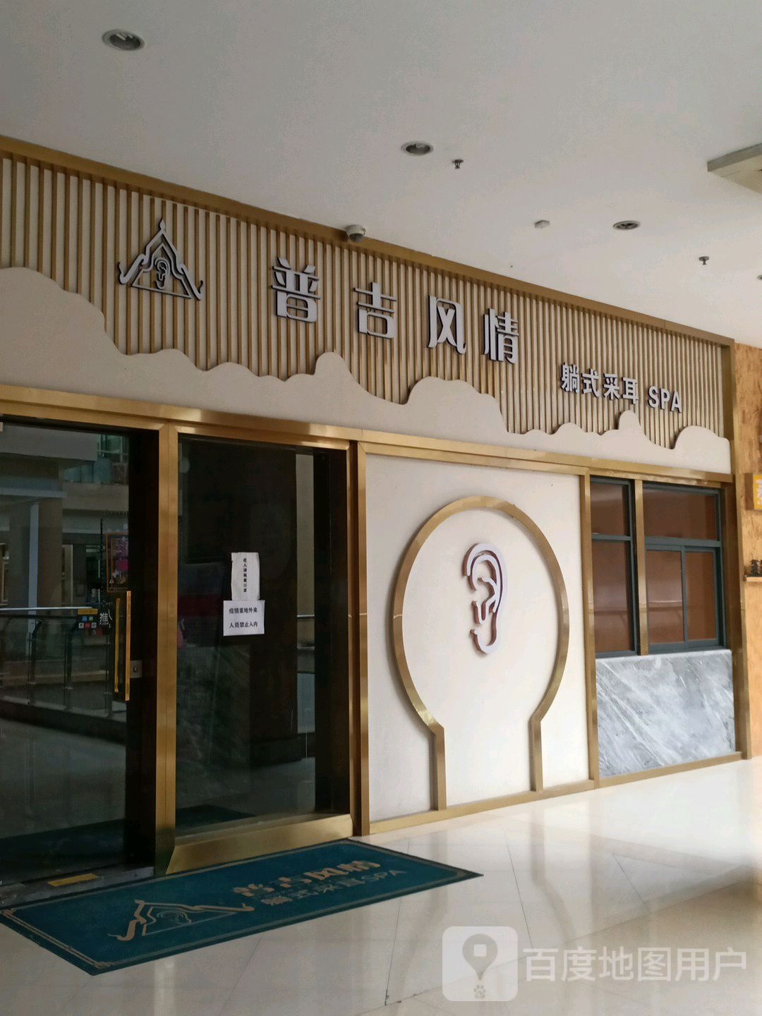 普吉风情躺式采耳SPA(开元商场店)