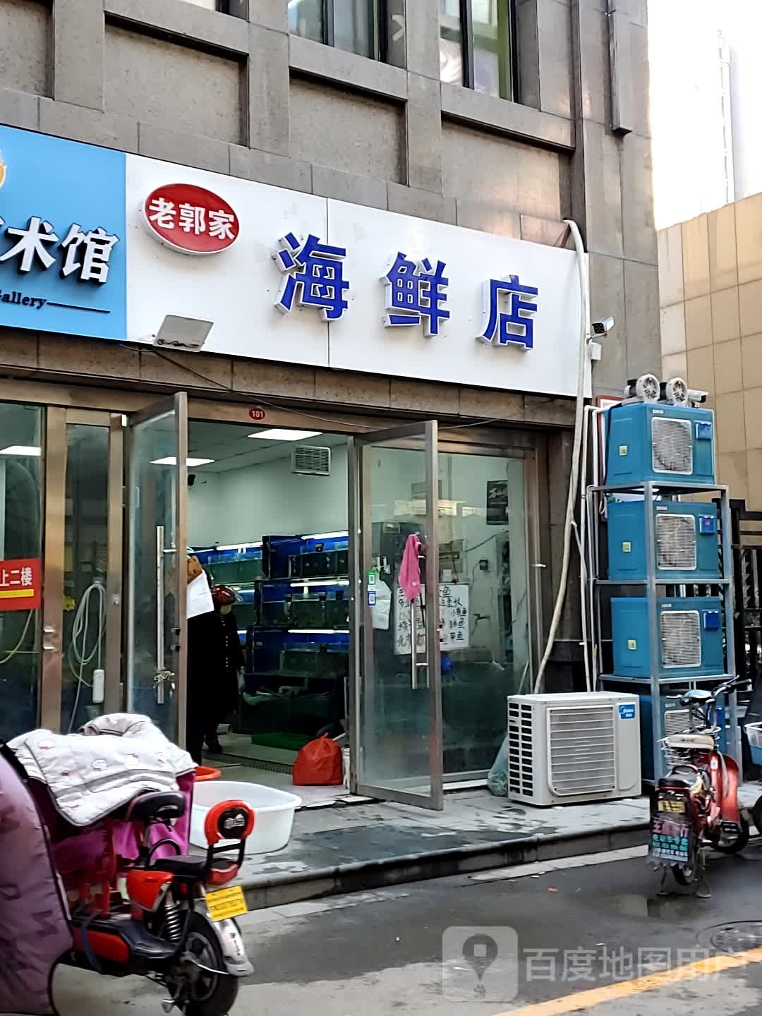 老郭家海鲜馆