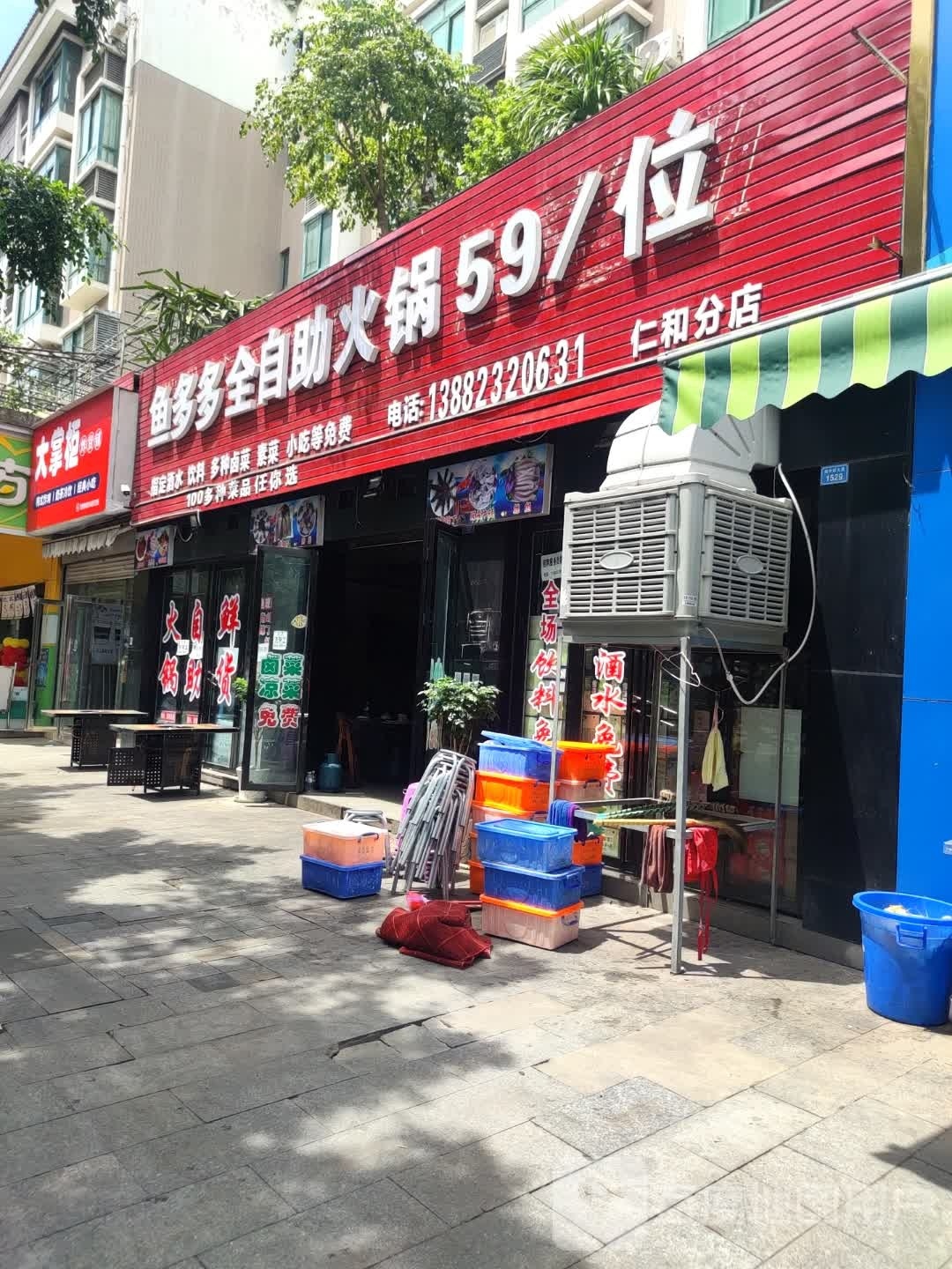 鱼多多全自助火锅(弯庄店)