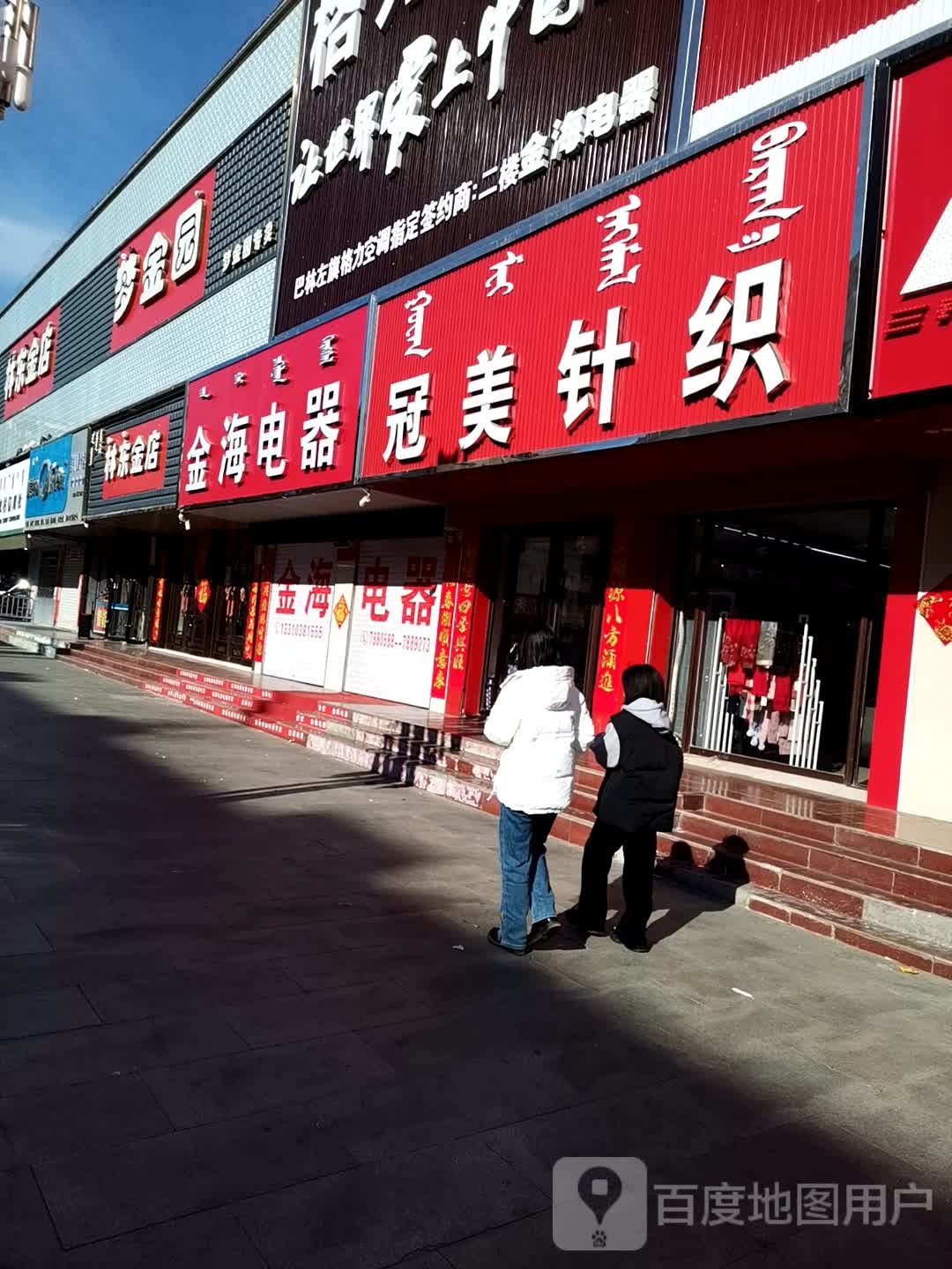 林大金店(二道街店)