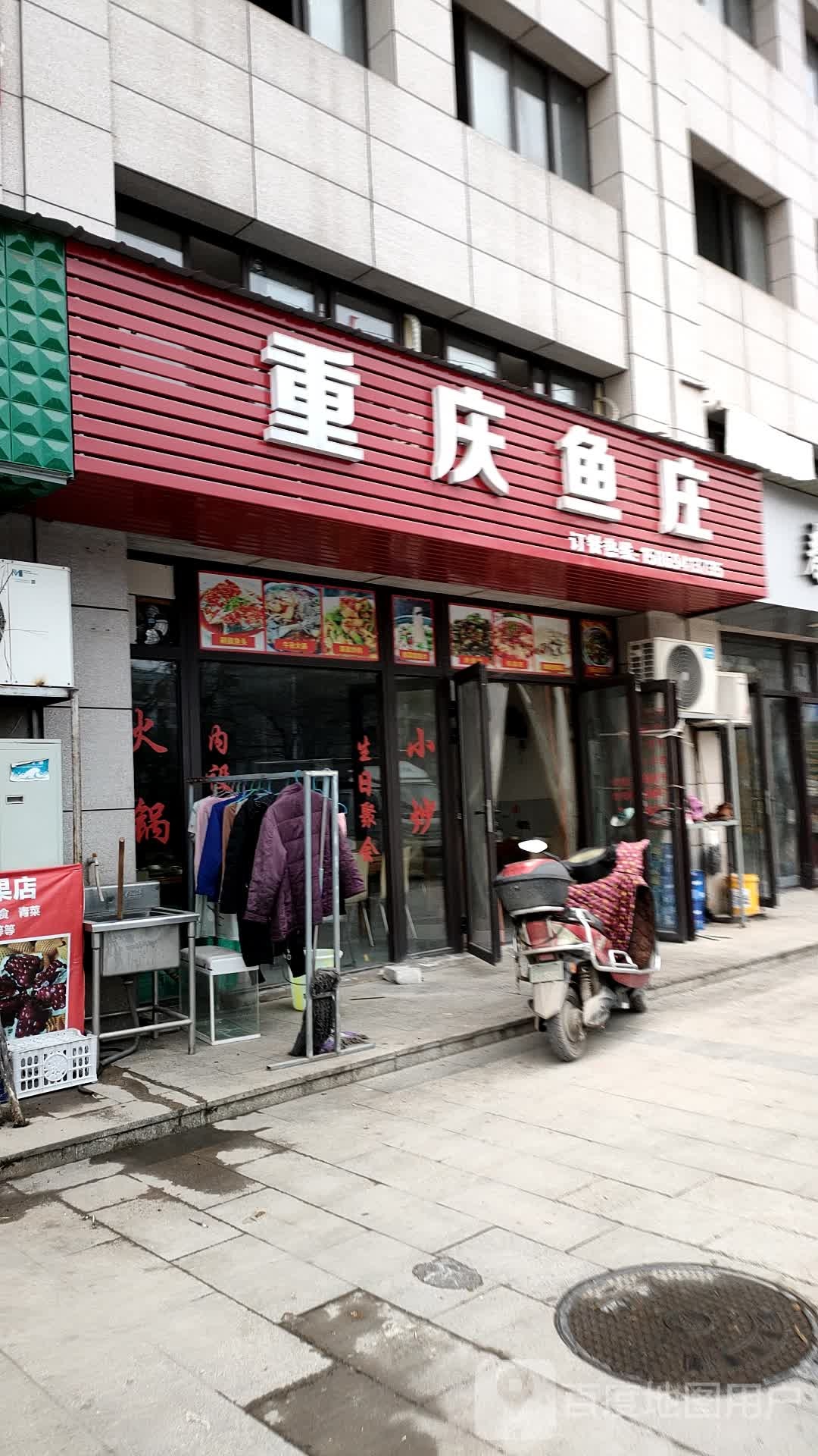 重庆市鱼王