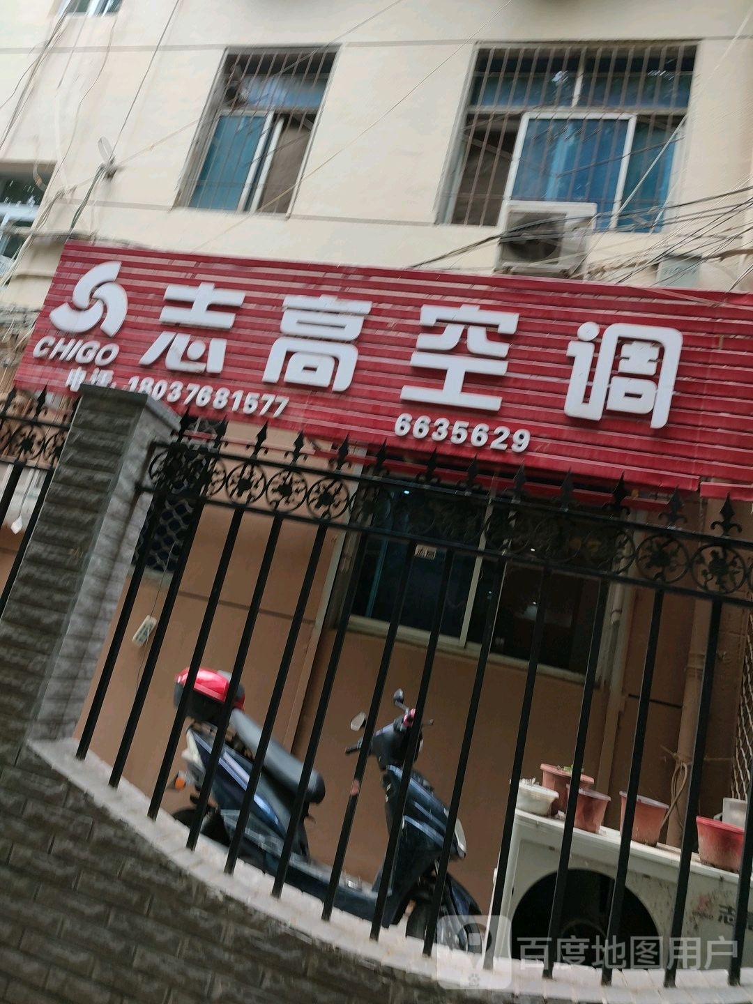 志高空调专卖(硝滩街店)