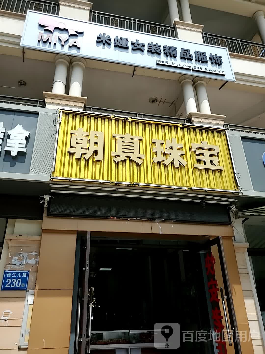 朝真珠宝城