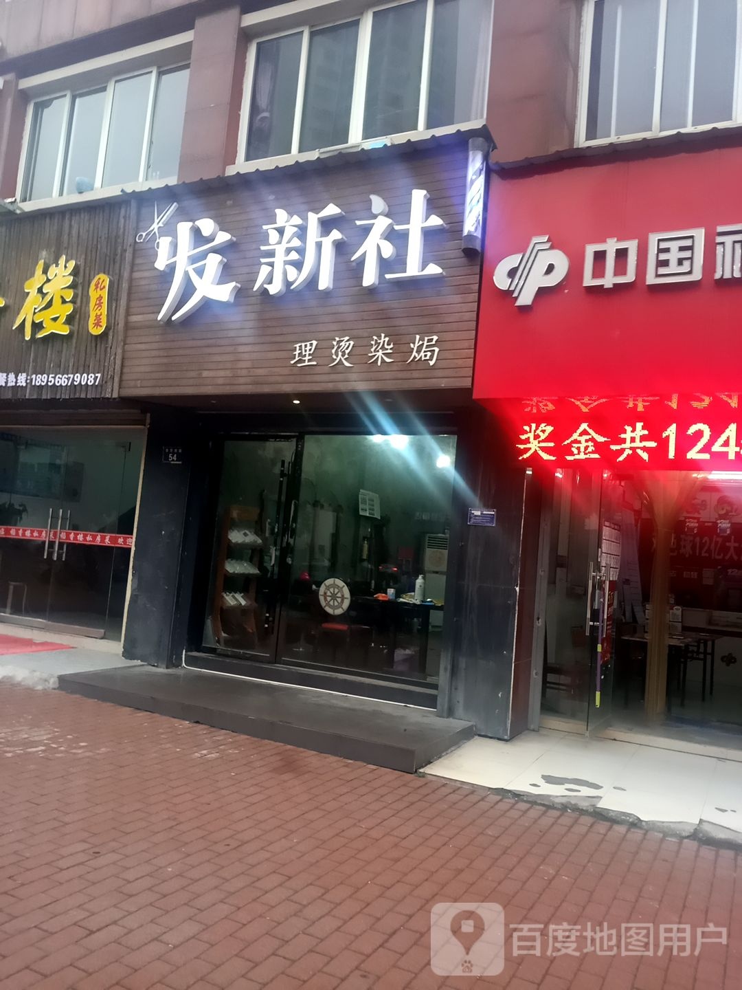 发新社(百牙西路店)