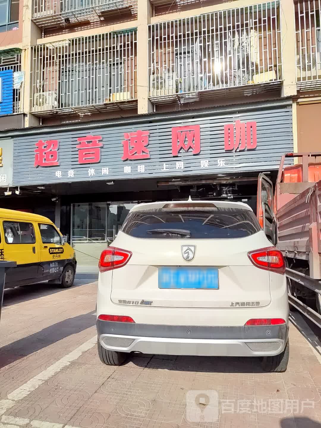 永康市超音速网吧(城北西路店)