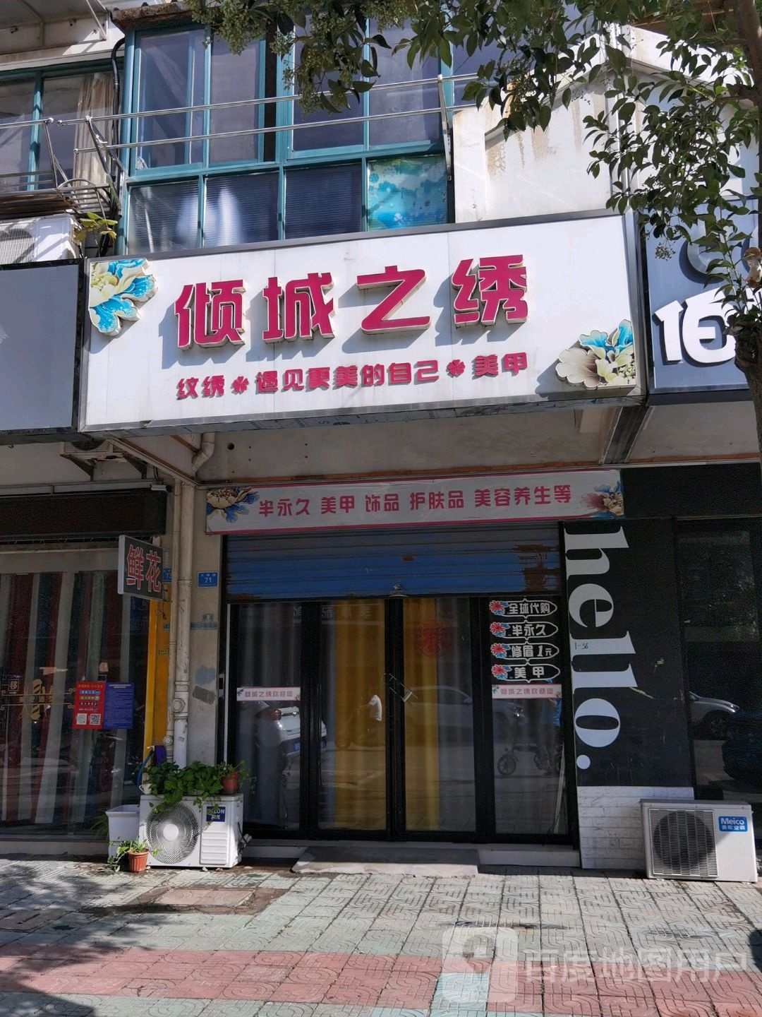 倾城之秀
