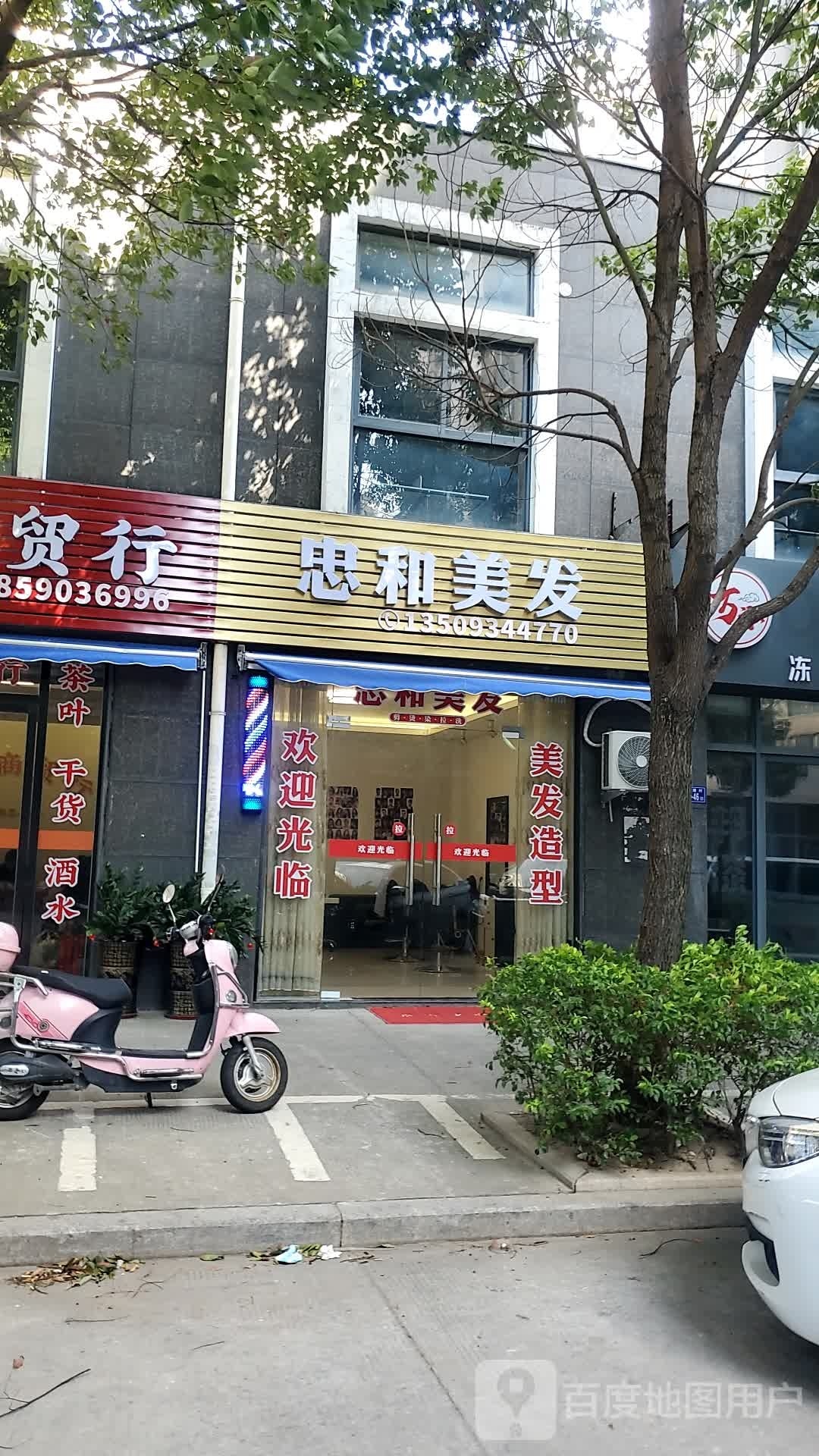 忠和美发(洋埔公寓1期店)