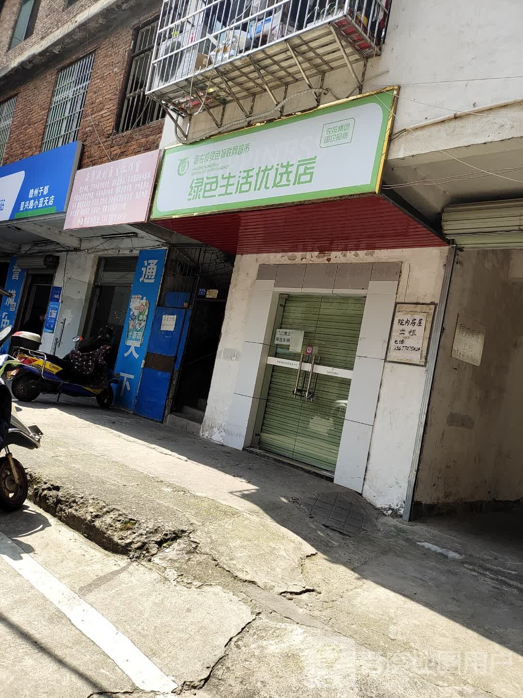 绿色奄汾烽生活优选店