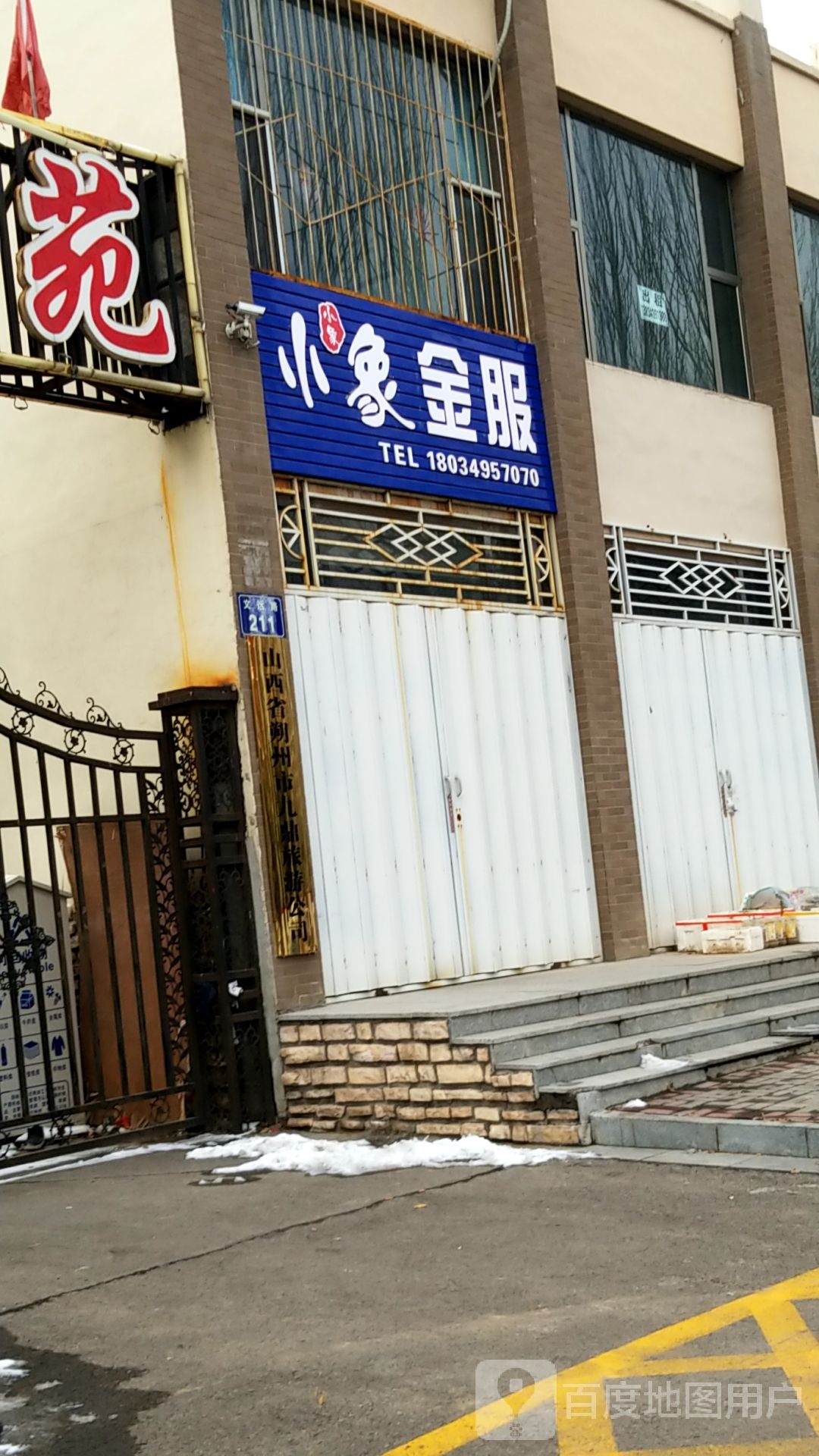 山西省朔州市九鼎旅游公司