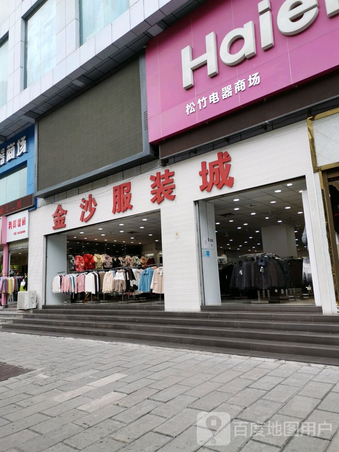 金沙服装城