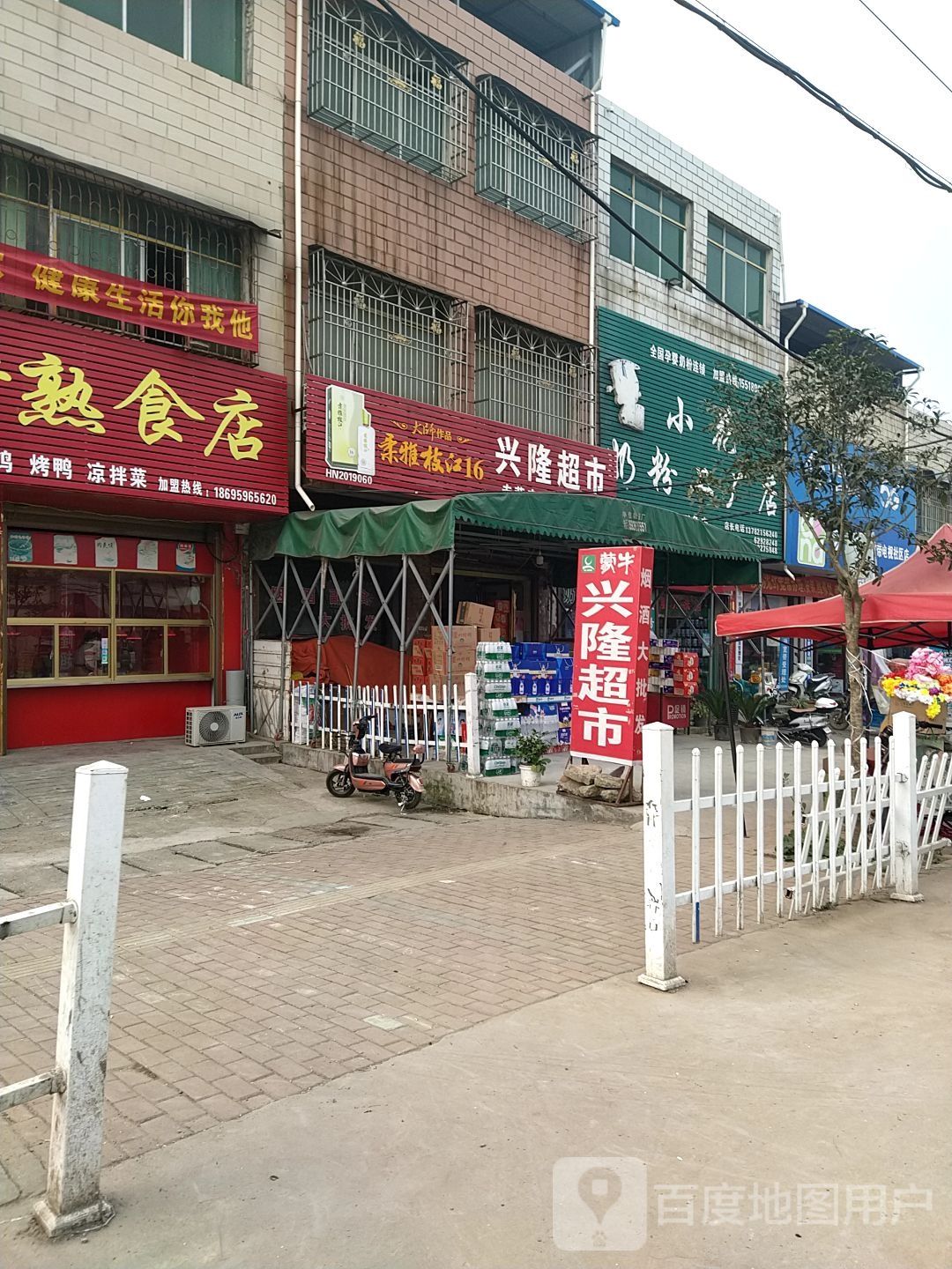 邓州市高集镇小花奶粉工厂店(邓州高集形象店)