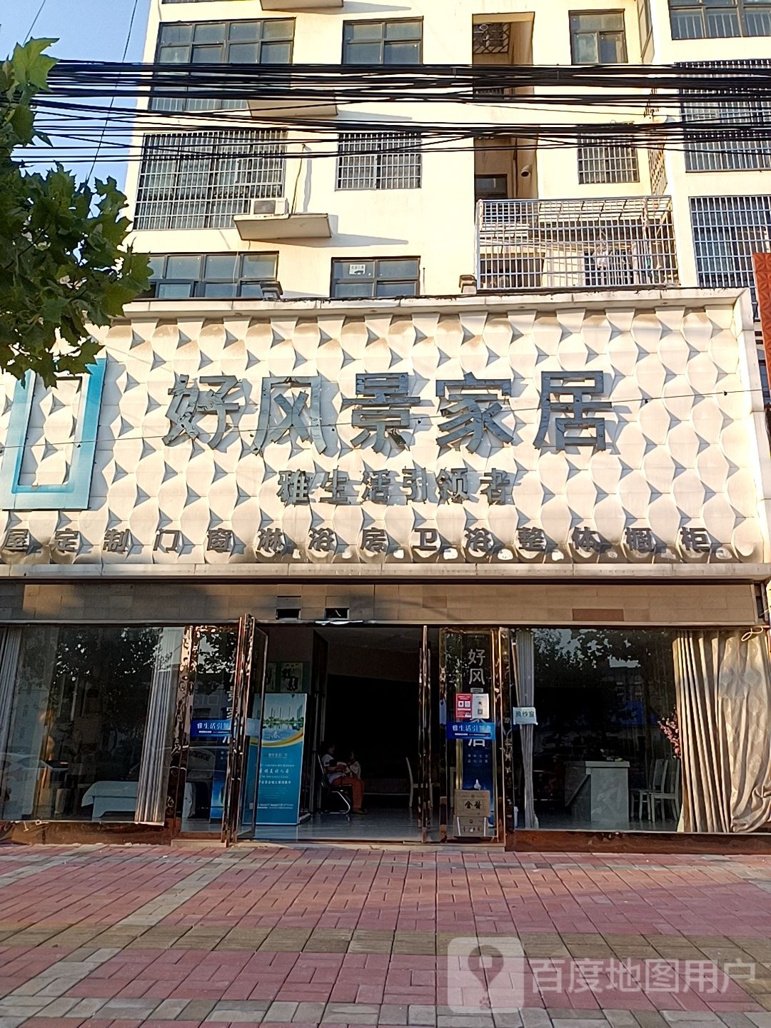 潢川县好风景家居(弋阳路店)