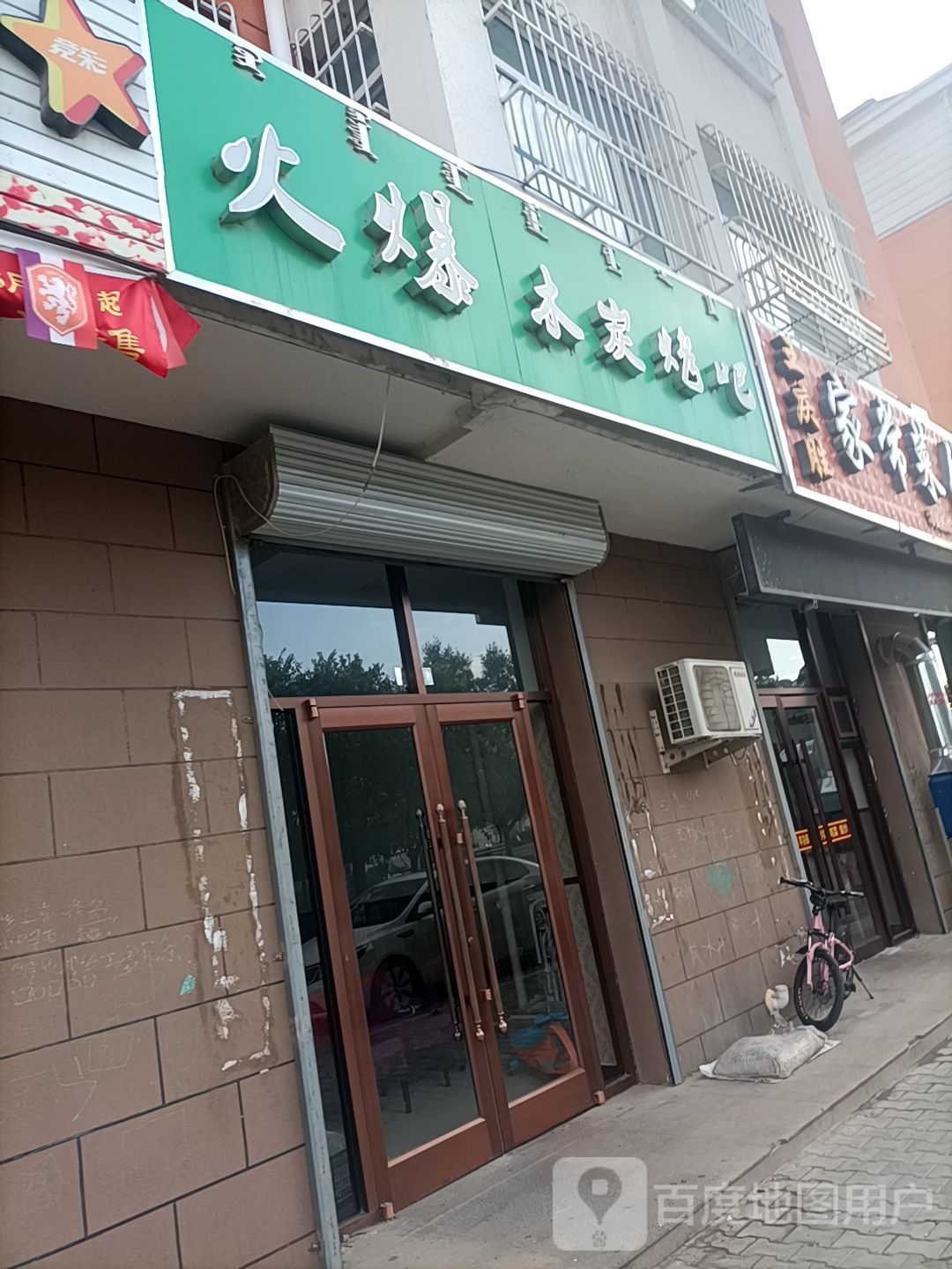 火爆木炭烤串