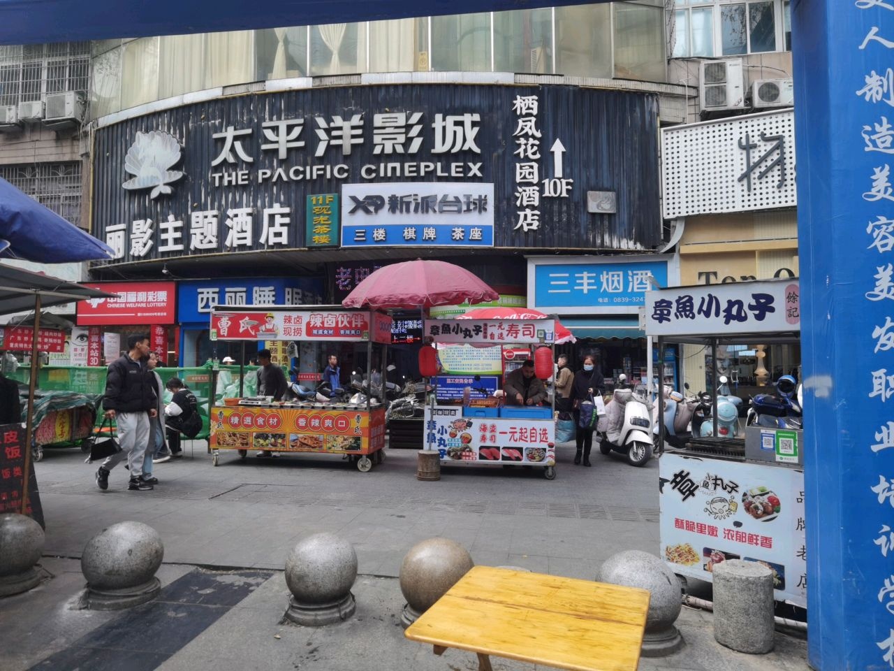 新派台球