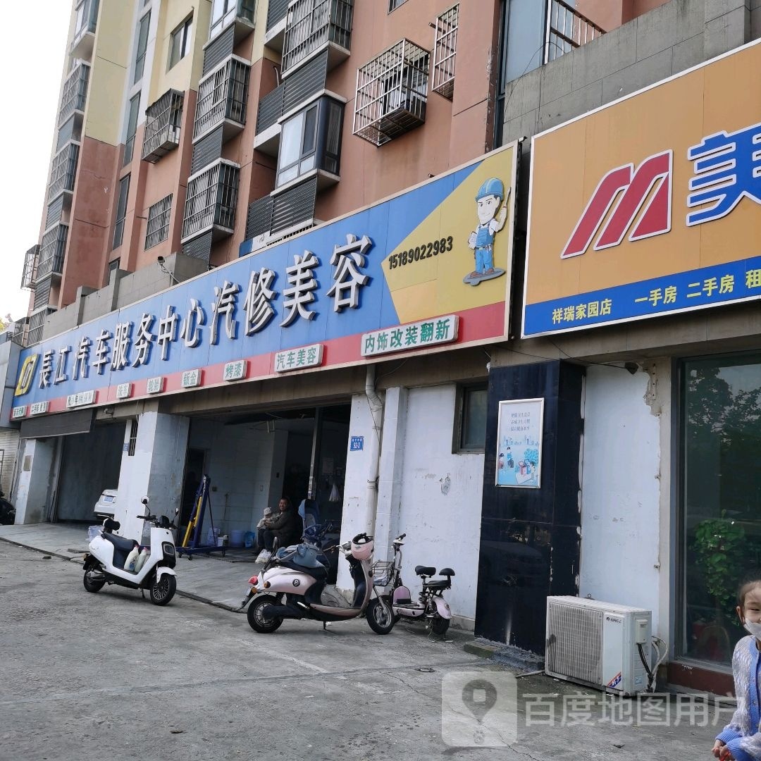 长江汽车服务中心汽修美容