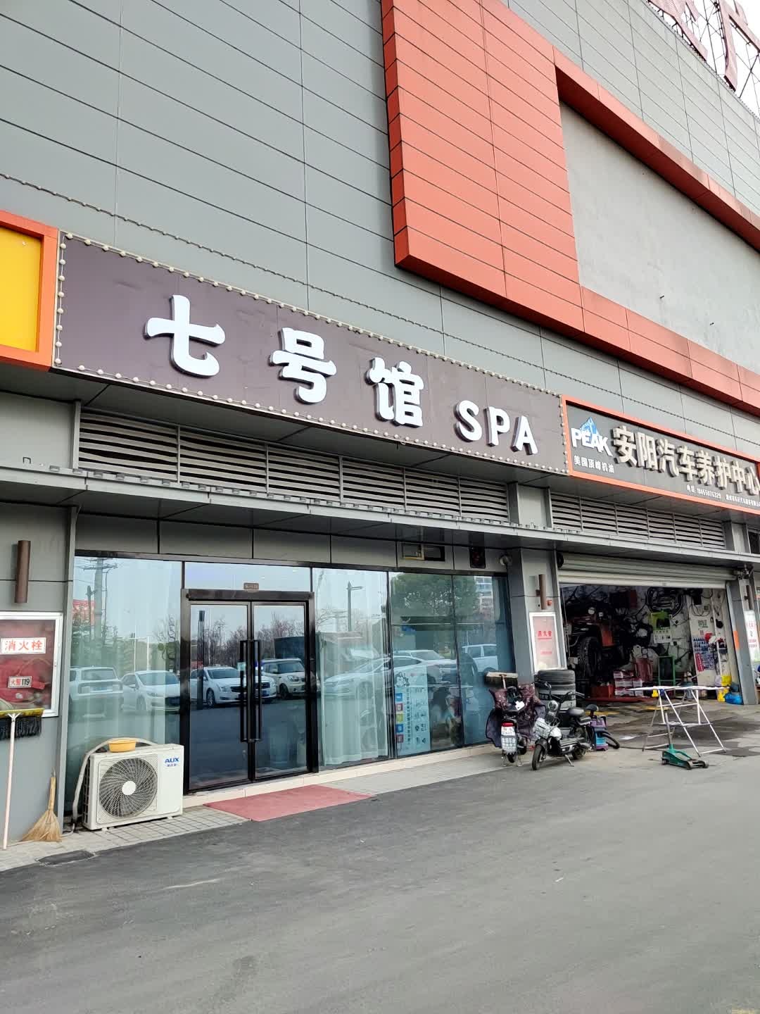 七号馆SPA