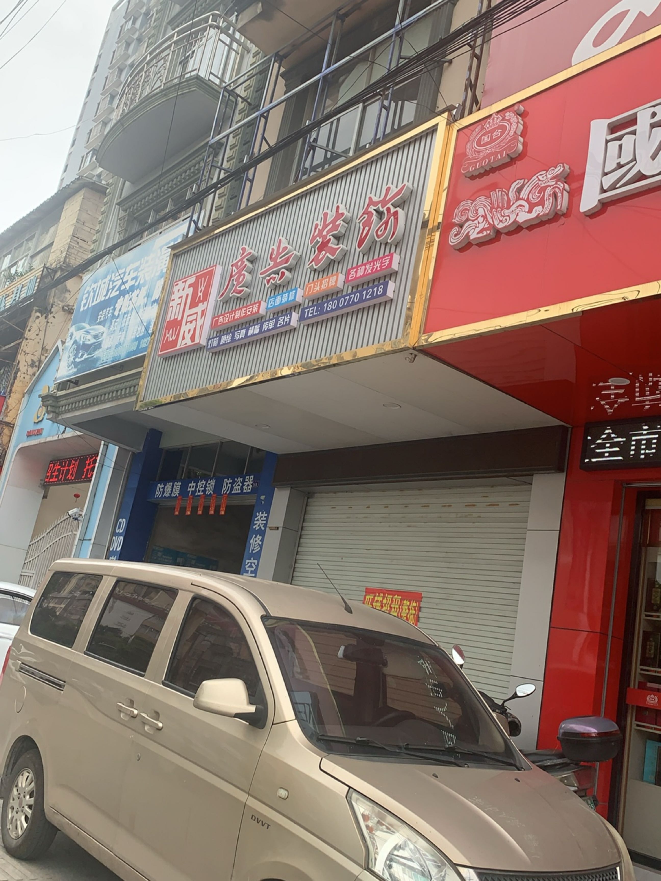 钦城汽车装璜部