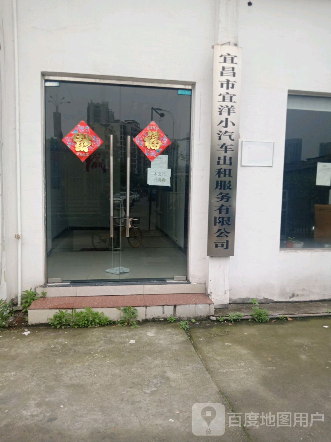 宜洋小汽车洲出租服务有限公司