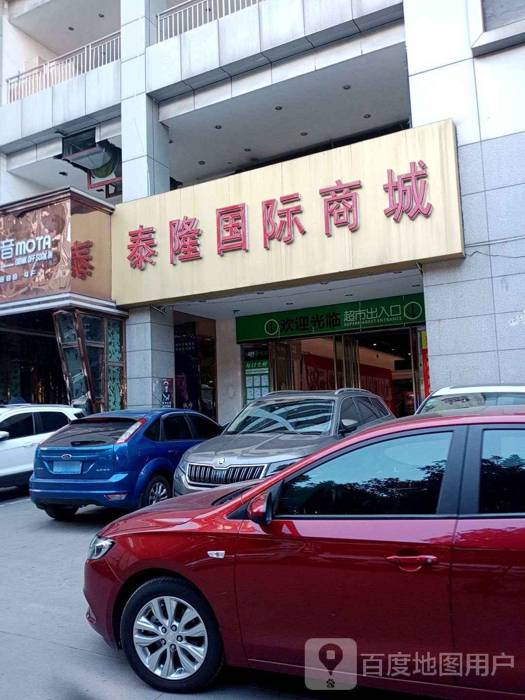 泰隆国际商城(炳草岗大街店)
