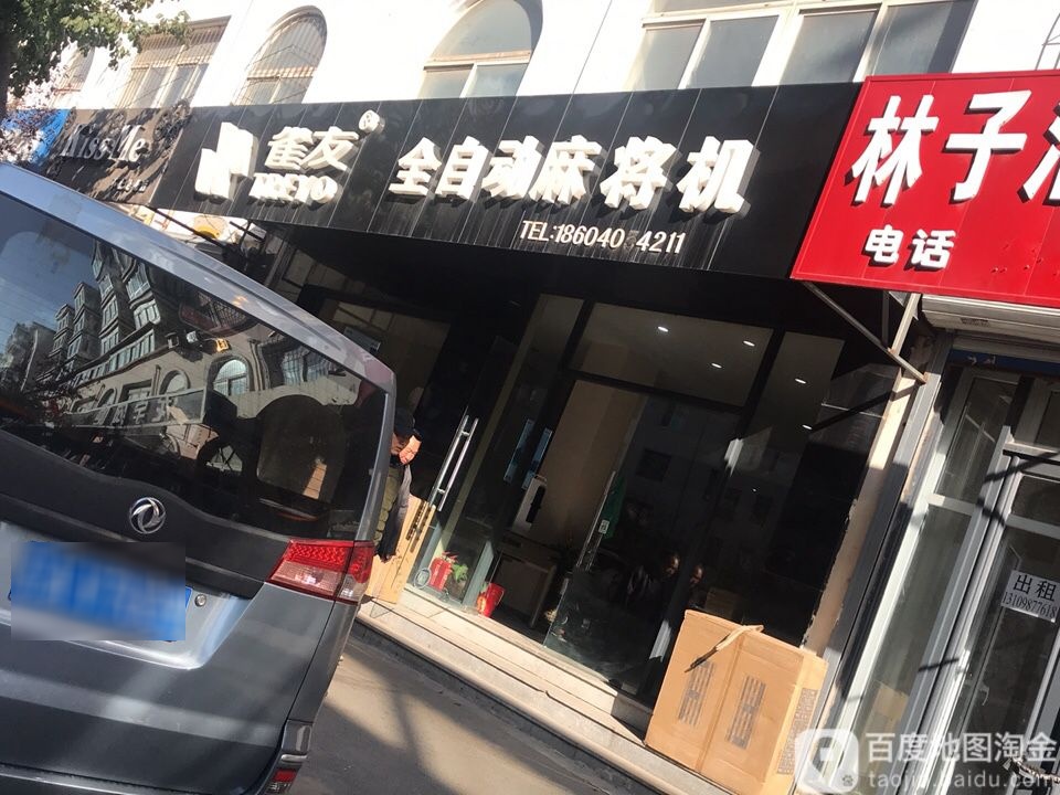 雀友全自动麻将机(东西快速干道辅路店)