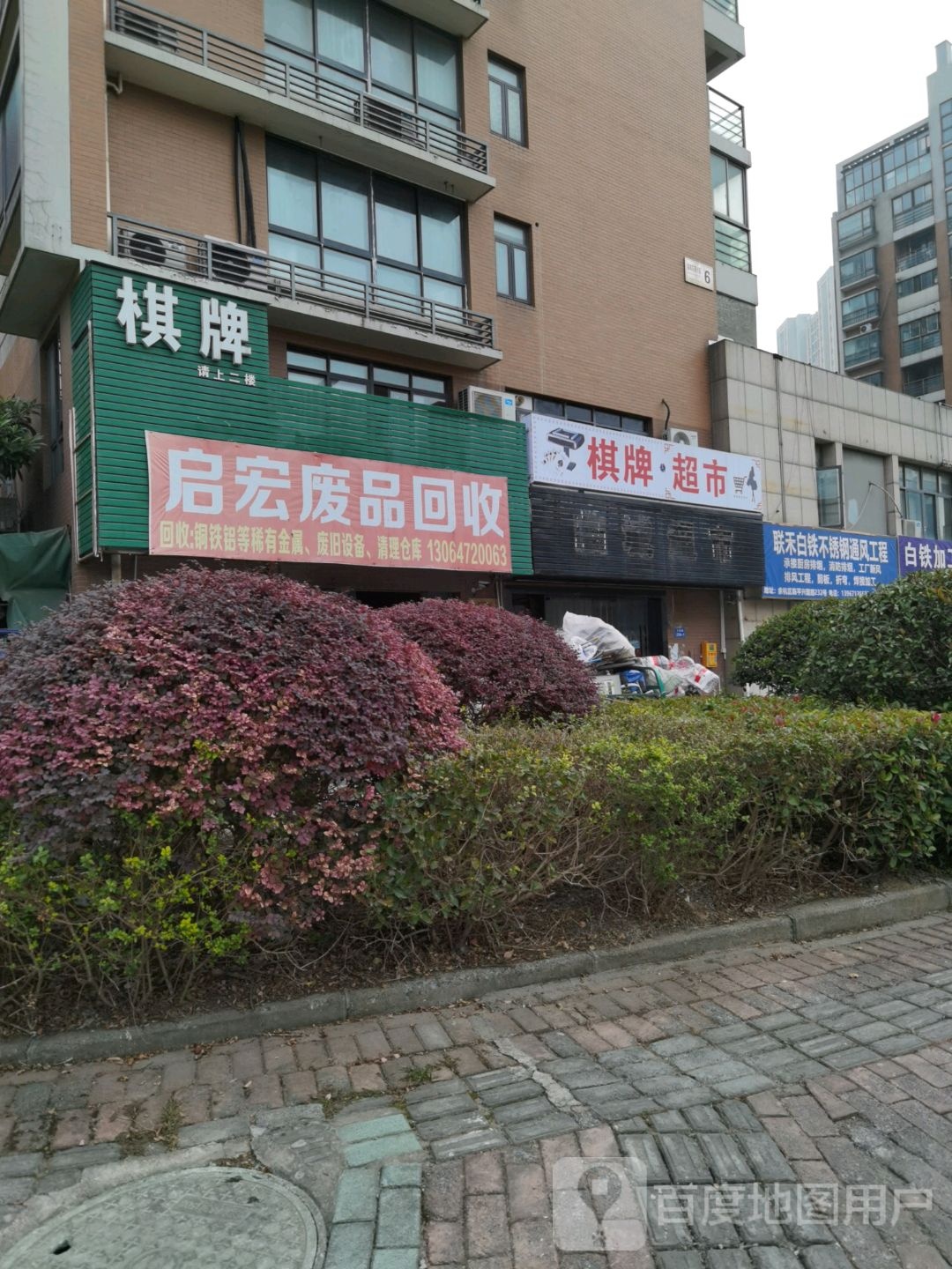 启宏废站回收