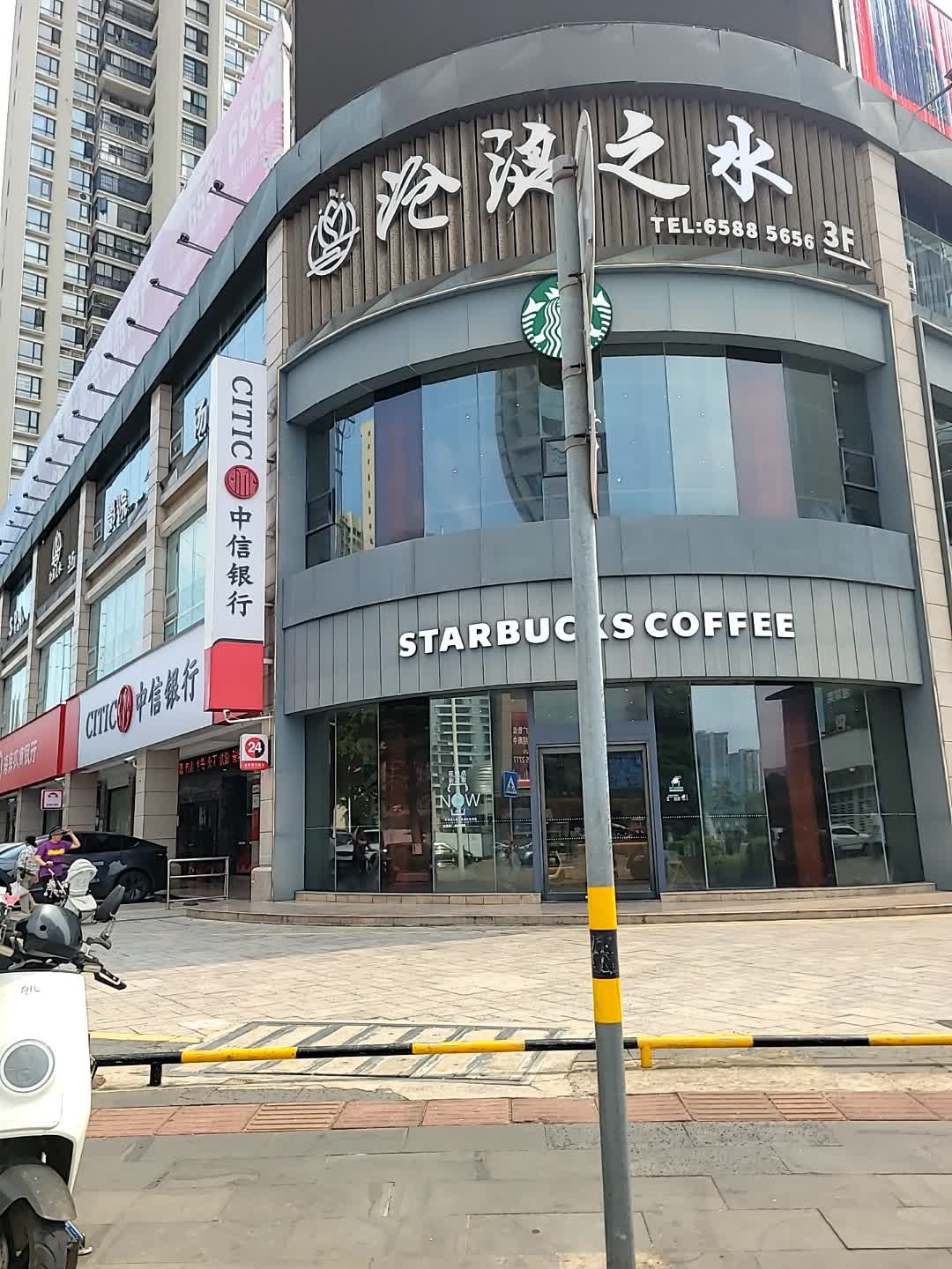 沧浪之水·沐足·SPA·汤泉(国兴店)