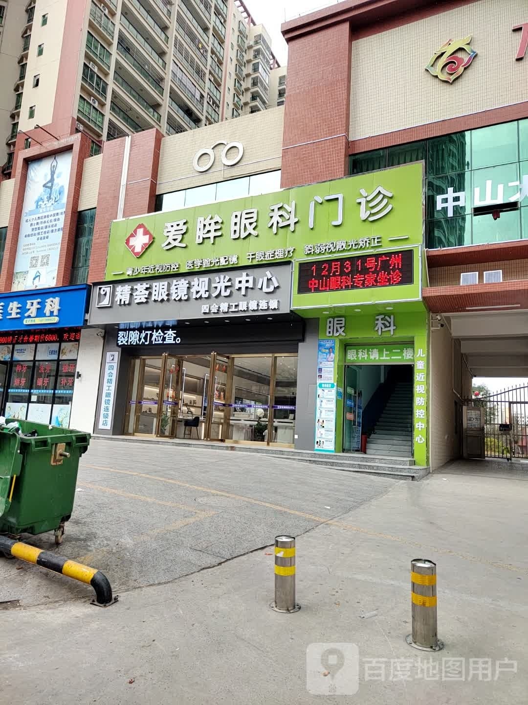精荟眼镜实光中心(四会精工连锁)