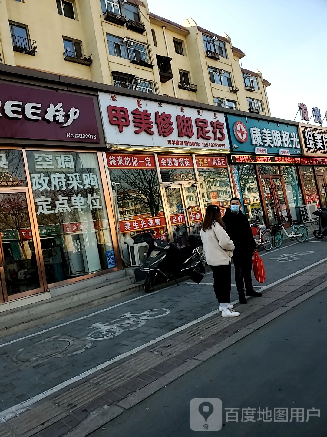 康美眼视光(科学路分店)