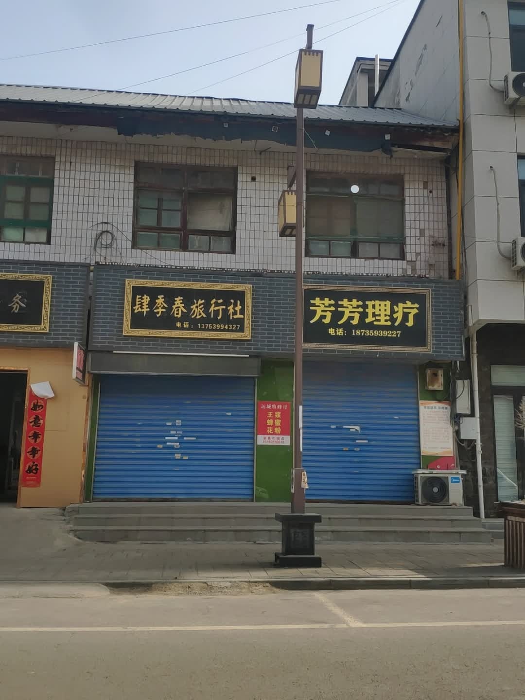 芳芳理疗