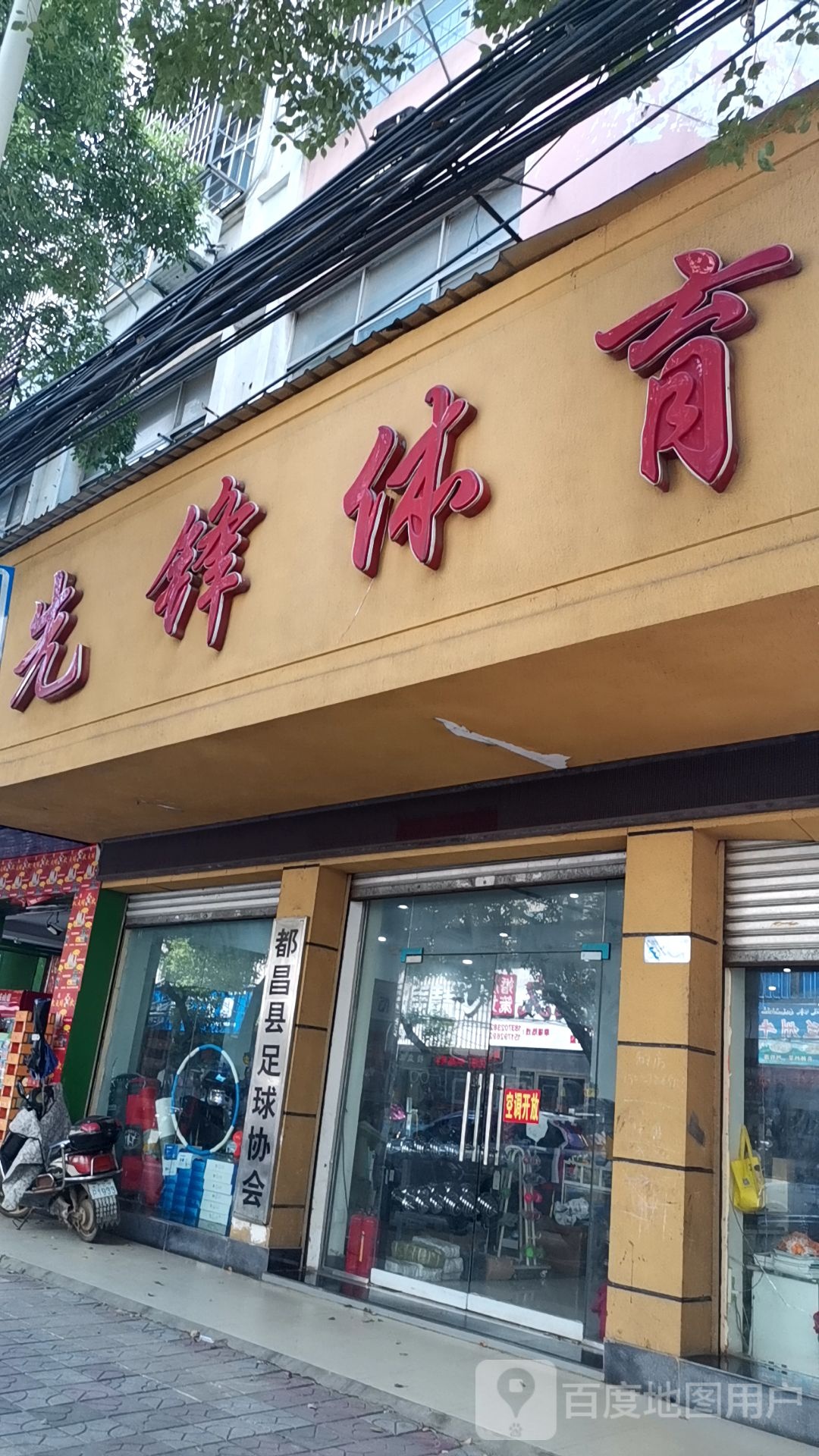 都昌县足球协会