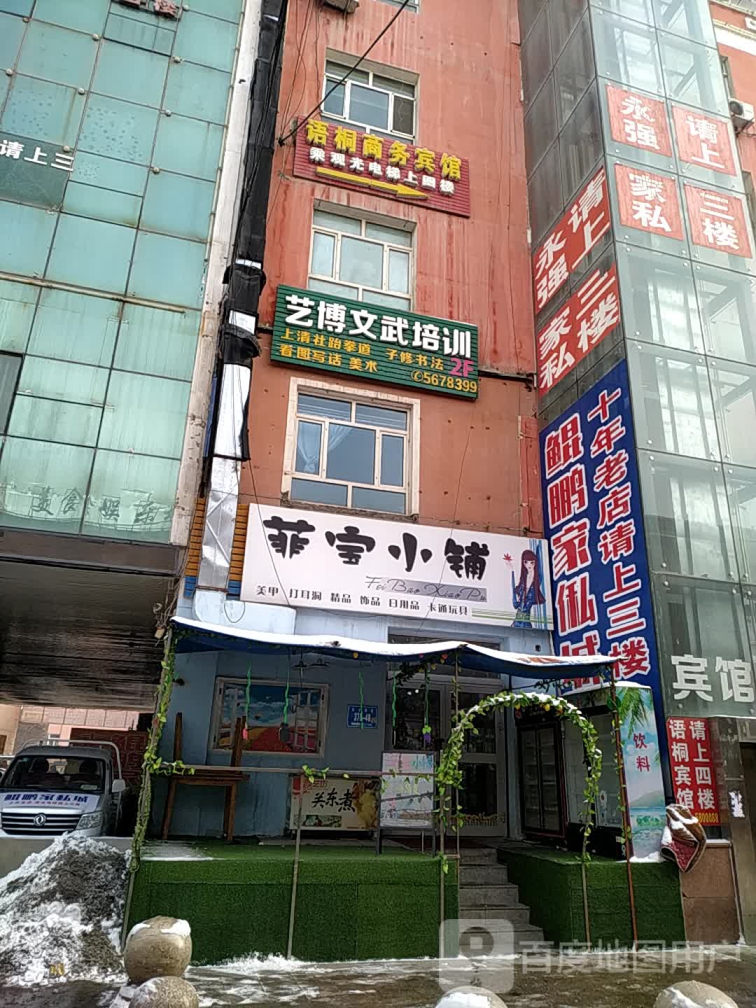 语通商务宾馆(美食娱乐城店)