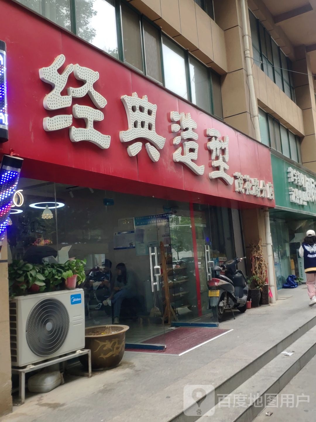 经典造型(茂花路分店)