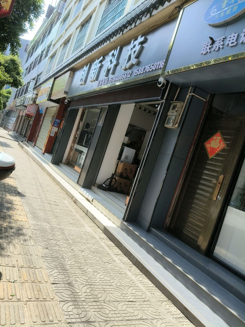 创新科技(龙泉路店)