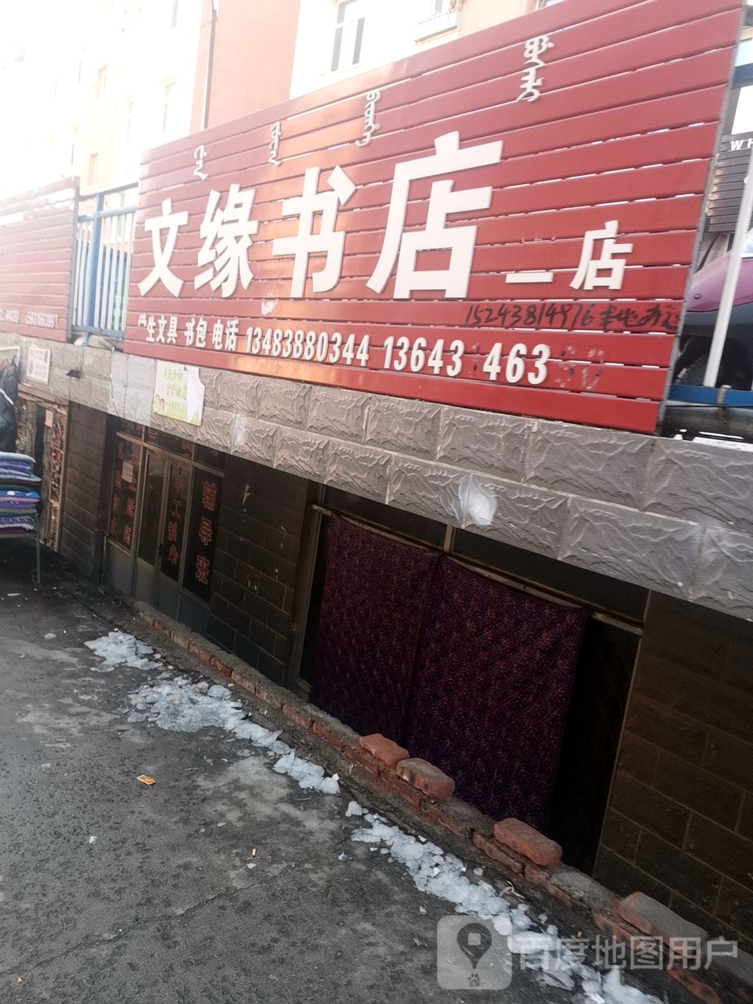 文缘书店(一店)