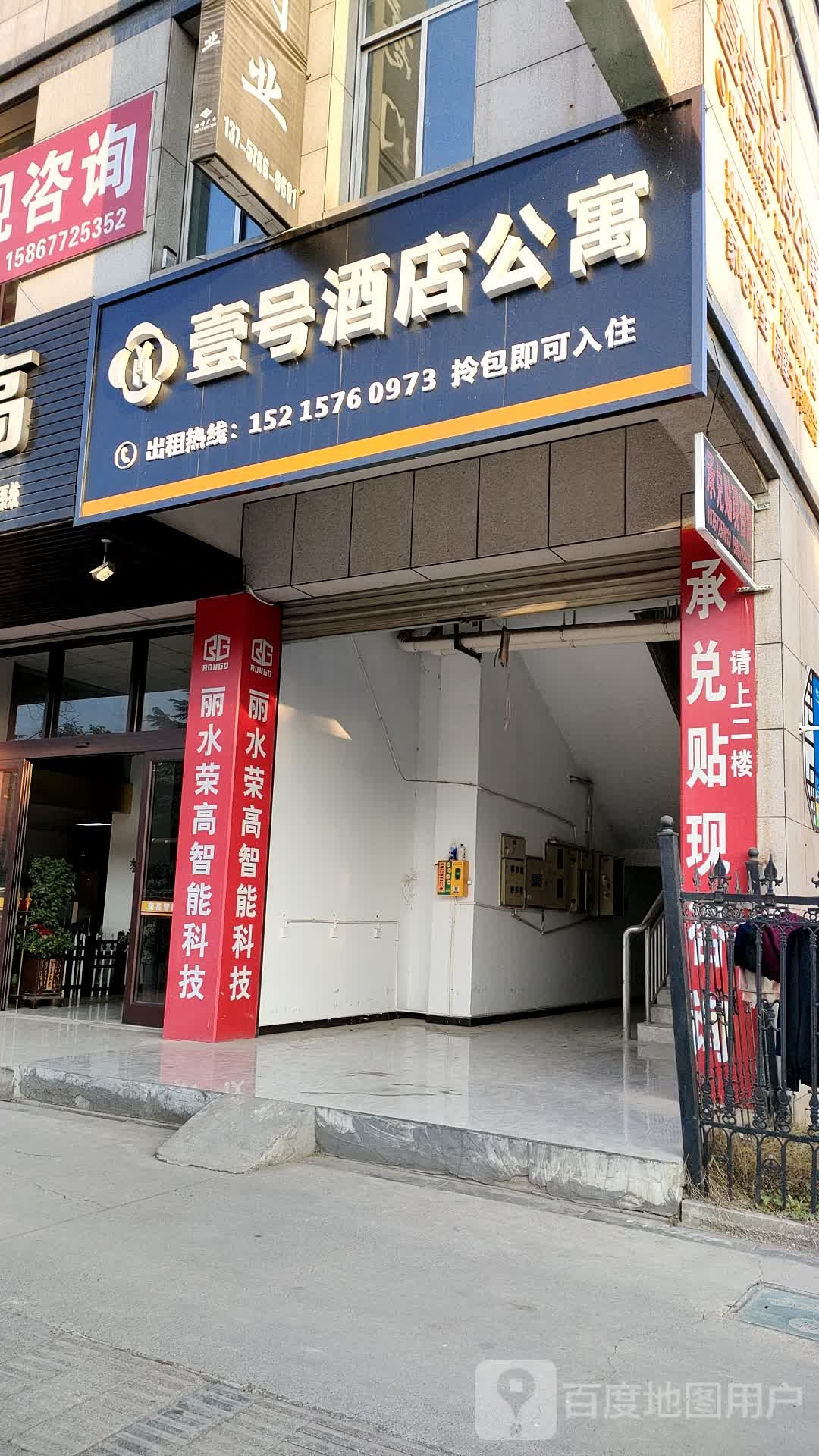 壹号酒店公寓