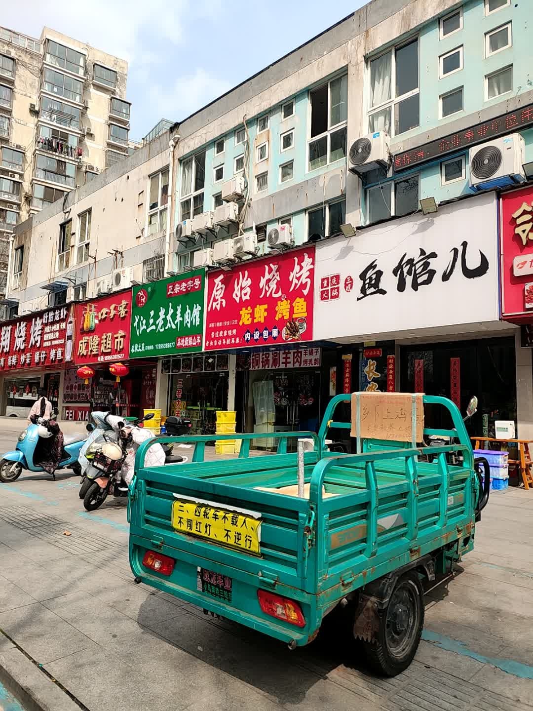 三嫂鱼馆儿