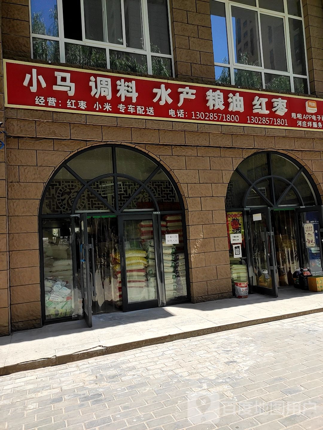 大马调料水产