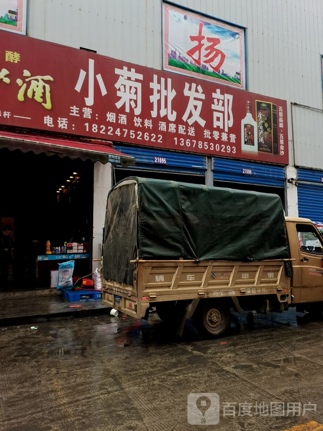 小菊批发部