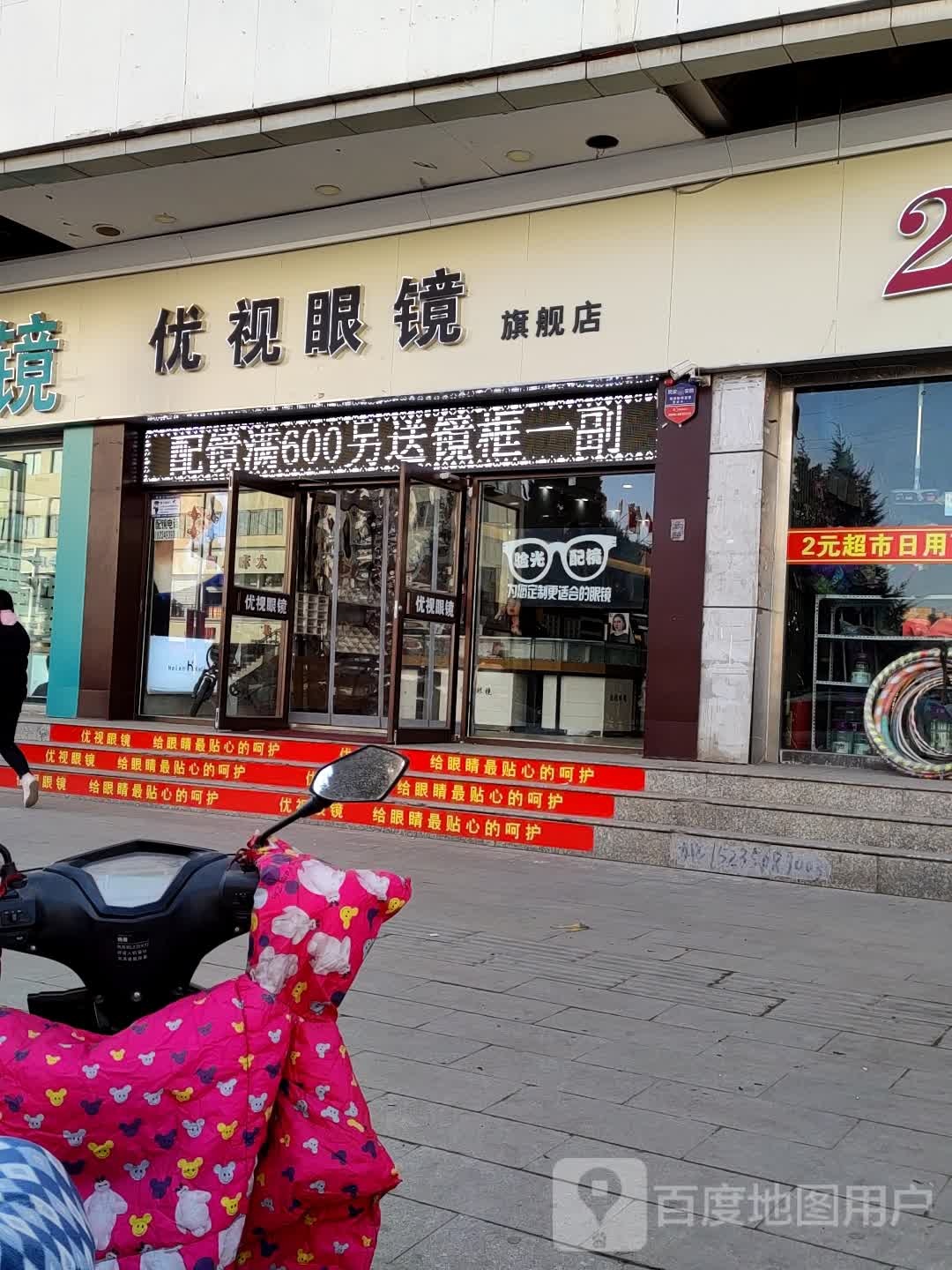 优势眼镜(开发南路店)