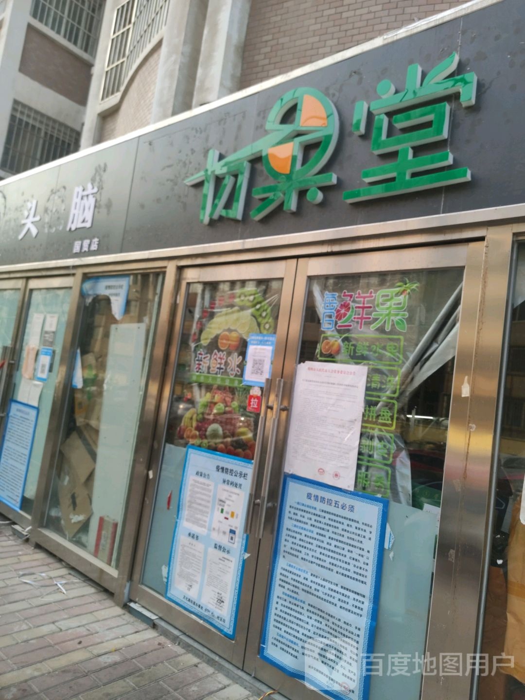 切果堂(正弘城店)