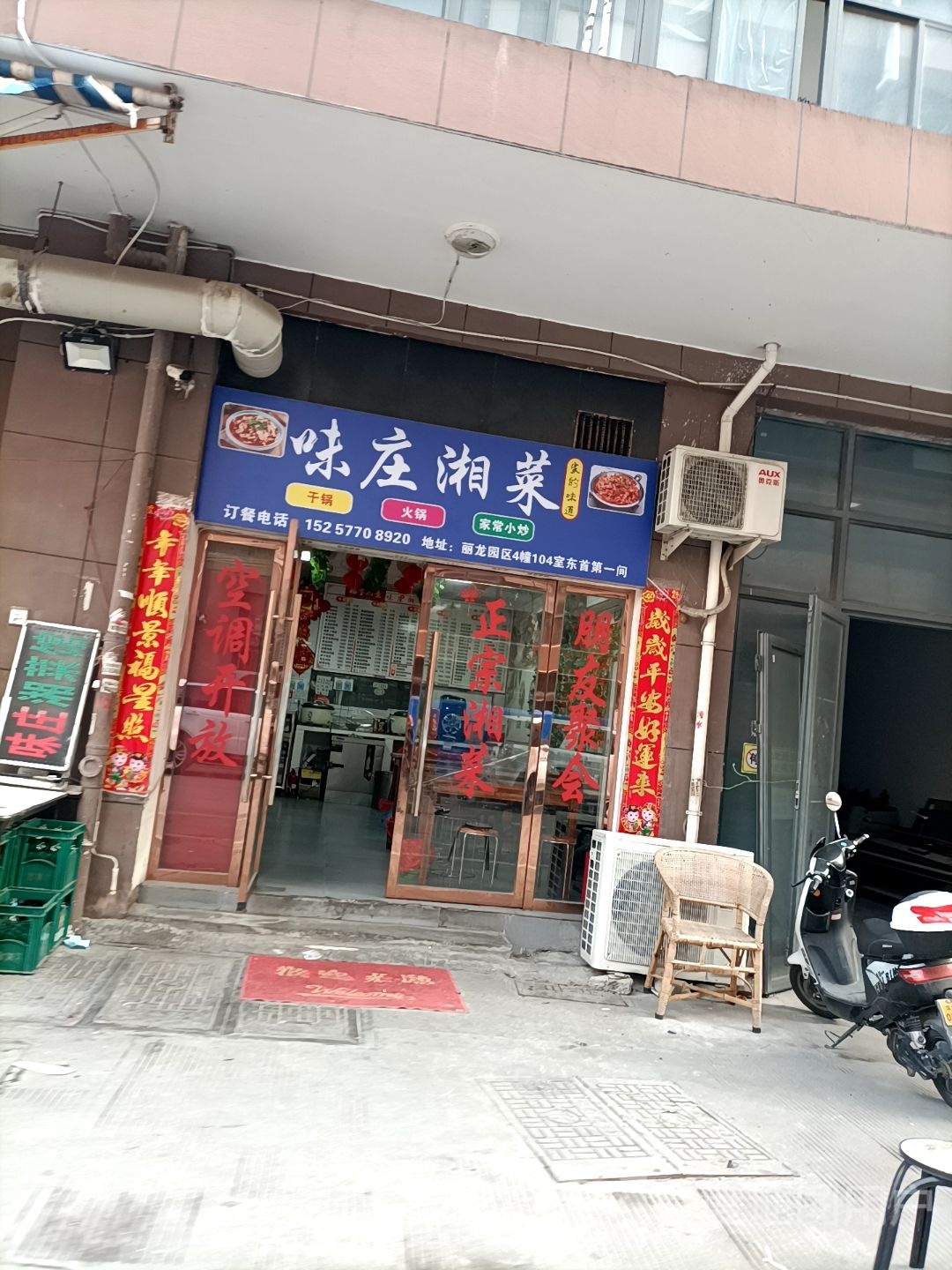 味庄川菜