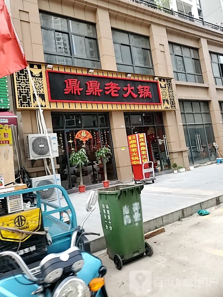 重庆鼎鼎火锅锅(香港城店)